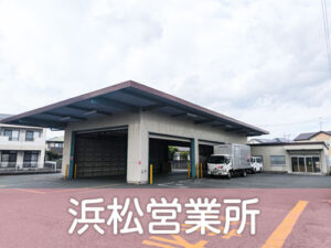 　浜松営業所 求人情報掲載開始のお知らせ