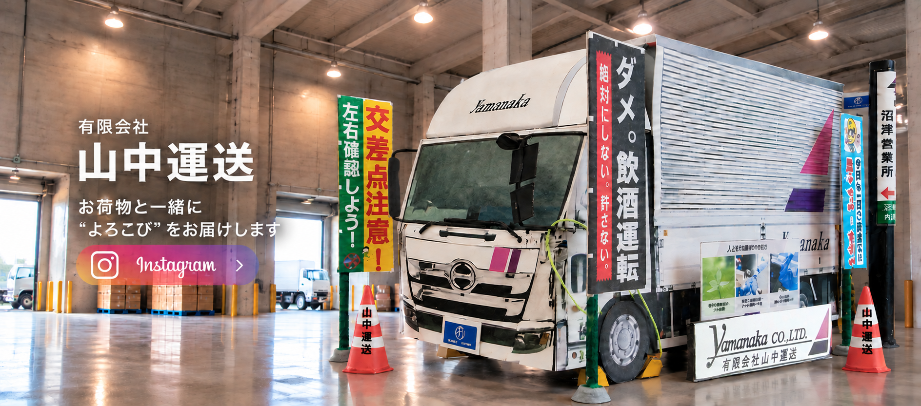 有限会社 山中運送。お荷物と一緒に、よろこびをお届けします。トラックのペーパークラフト。
